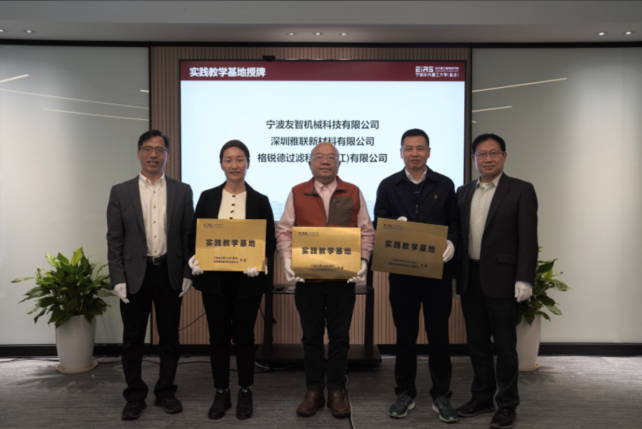 2024|友智精機(jī)與寧波東方理工大學(xué)共建實(shí)踐教學(xué)基地