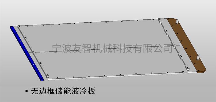 無邊框儲(chǔ)能液冷板